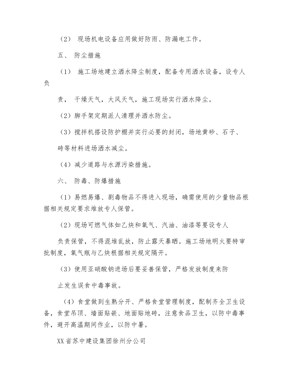 防火、防爆、防雷安全技术措施_第3页