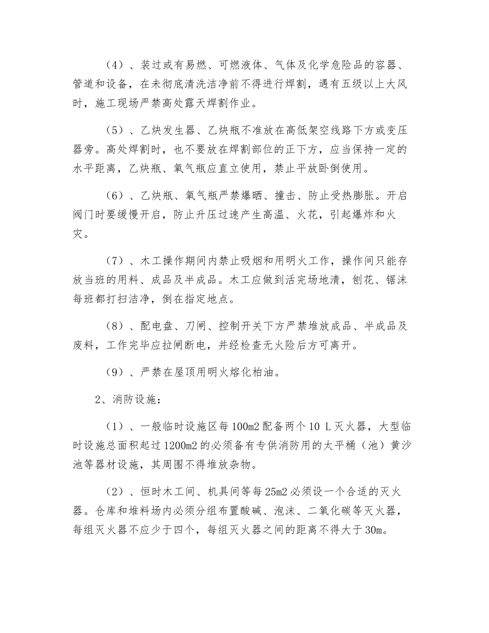 防火、防毒、防爆、防雷措施_第2页