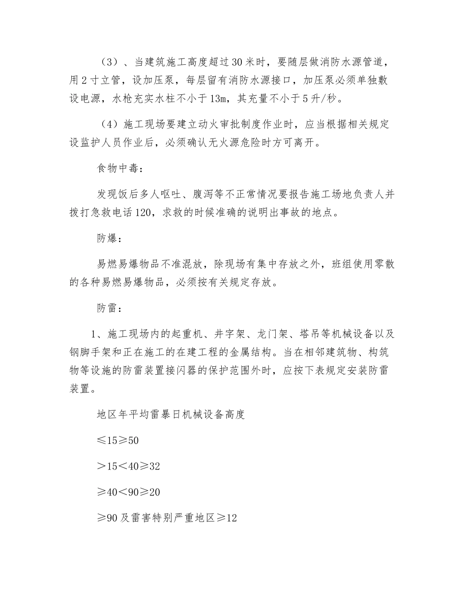 防火、防毒、防爆、防雷措施_第3页