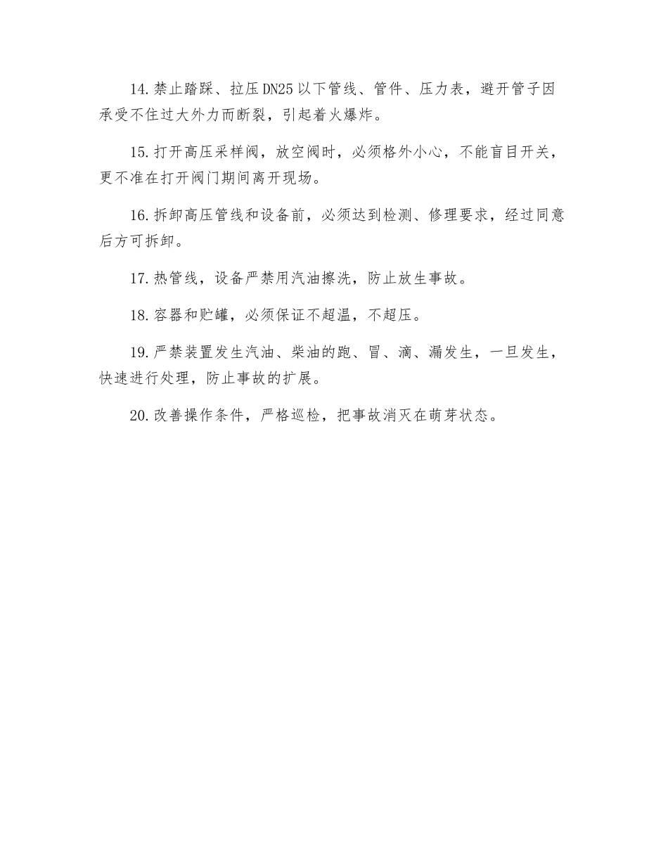 防火、防爆安全规定_第2页