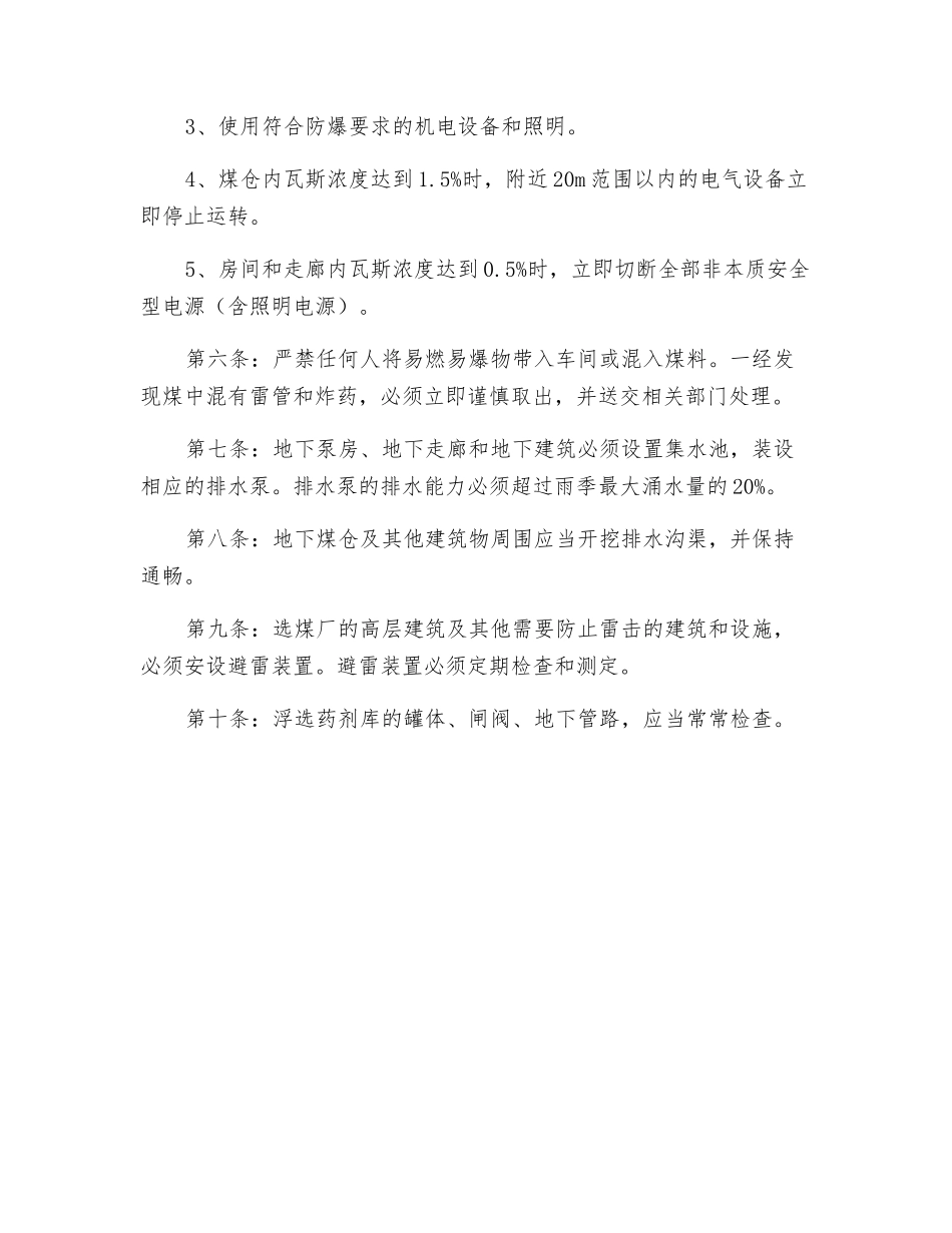防火、防水、防爆和防雷作业标准_第2页