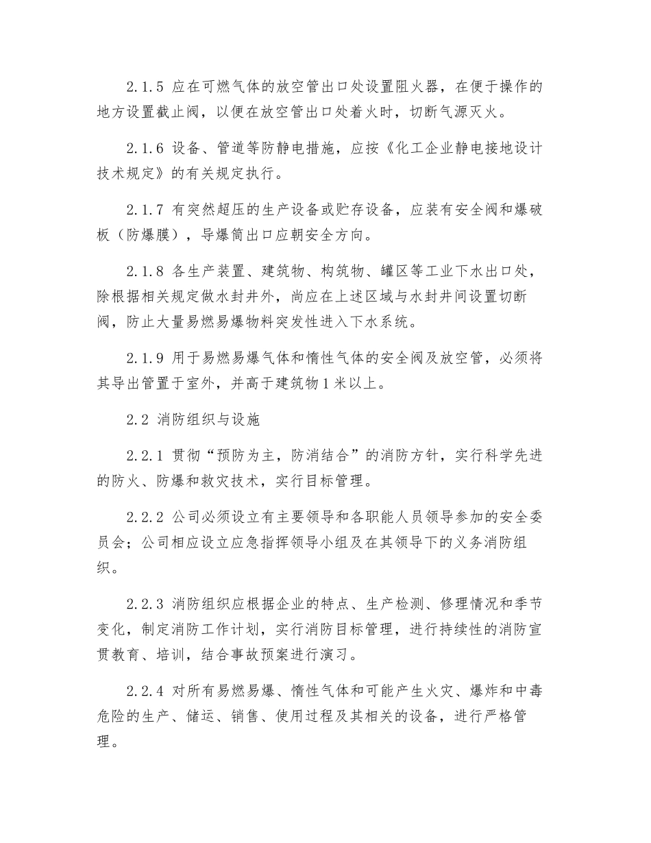 防火、防爆、防中毒管理制度_第2页