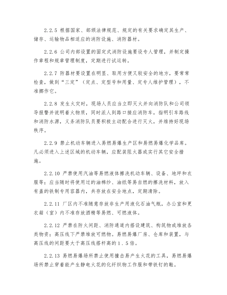 防火、防爆、防中毒管理制度_第3页