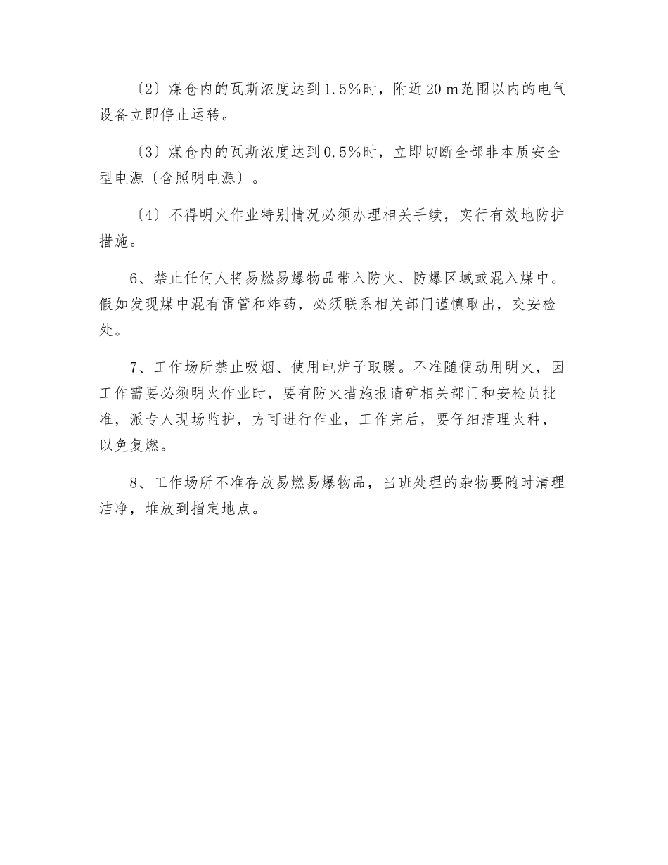 防火、防爆区域安全注意事项_第2页