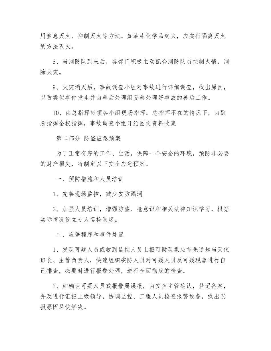 防火、防盗安全应急预案_第2页