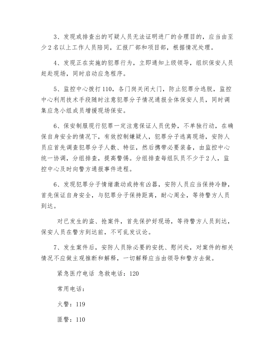 防火、防盗安全应急预案_第3页