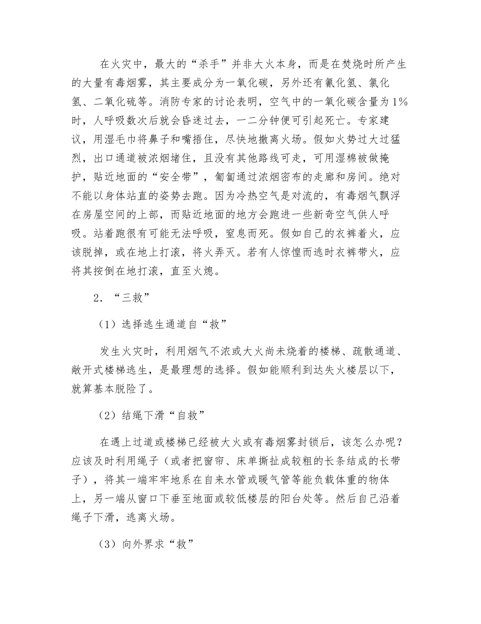 防火、防电安全教育教案_第2页