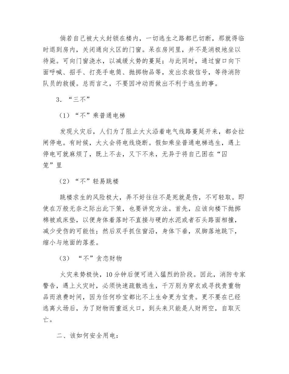 防火、防电安全教育教案_第3页