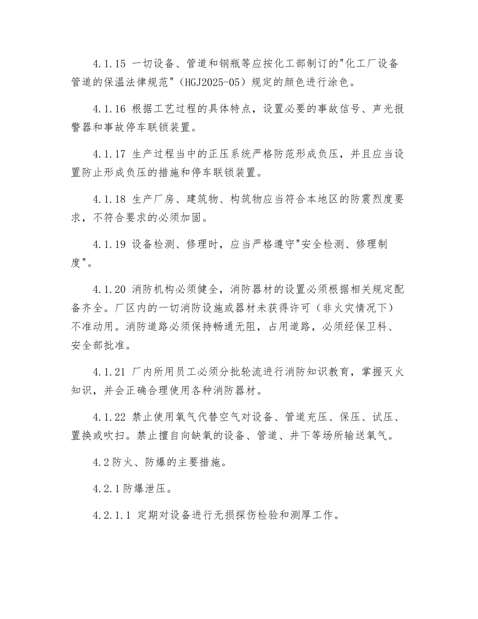 防火与防爆安全管理制度_第3页