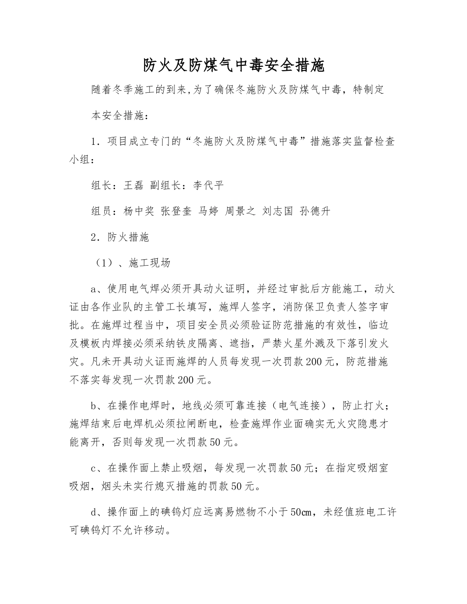 防火及防煤气中毒安全措施_第1页