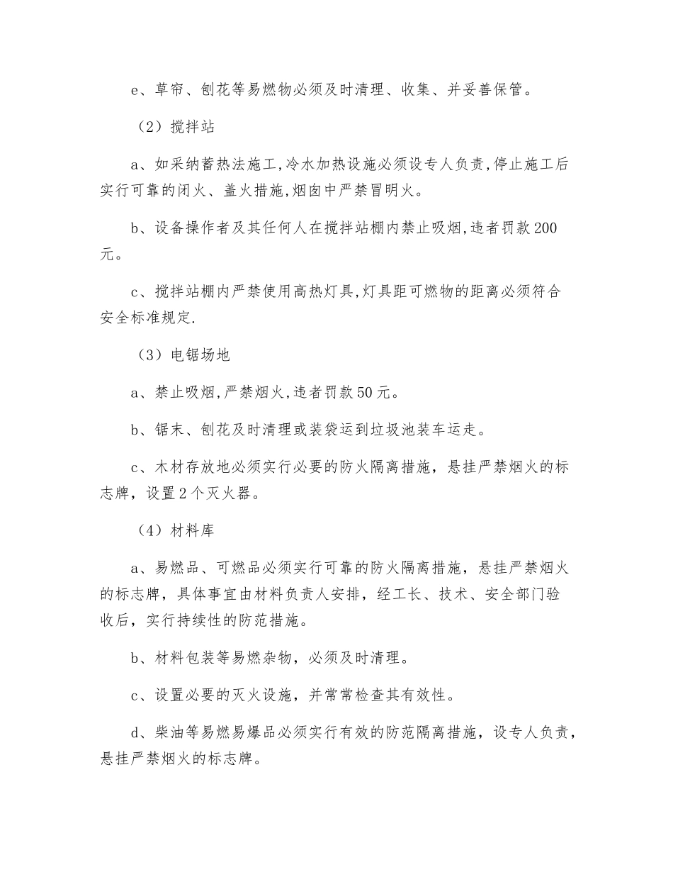 防火及防煤气中毒安全措施_第2页