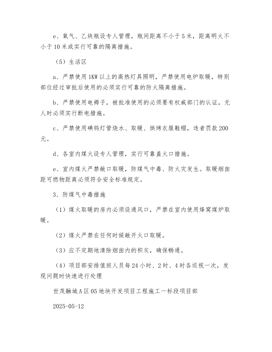 防火及防煤气中毒安全措施_第3页