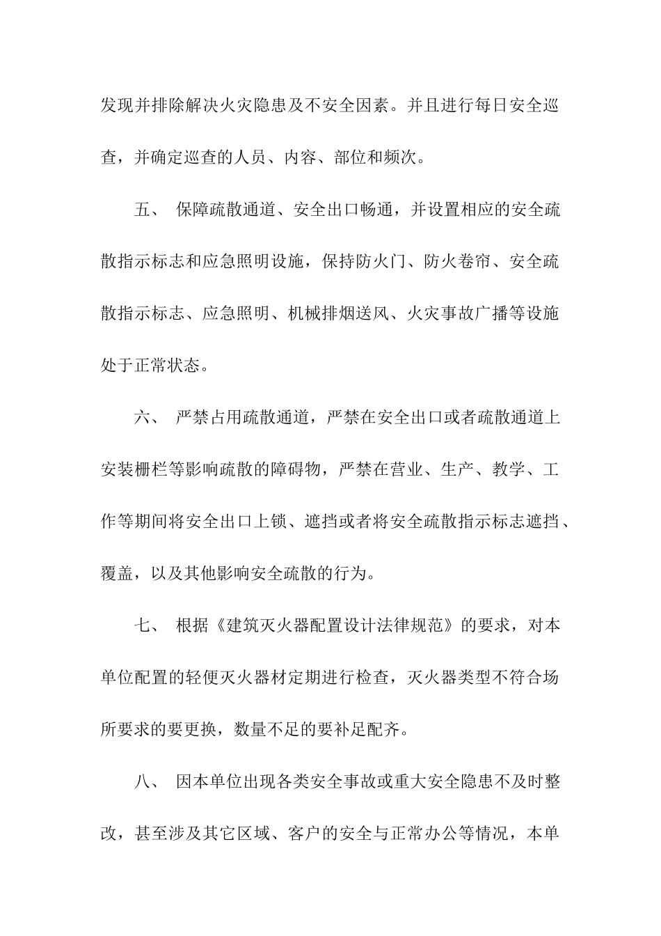 防火、防盗安全承诺书_第2页