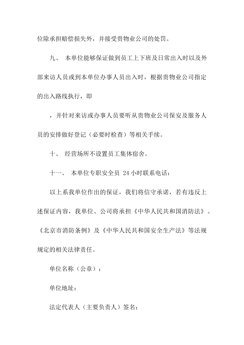 防火、防盗安全承诺书_第3页