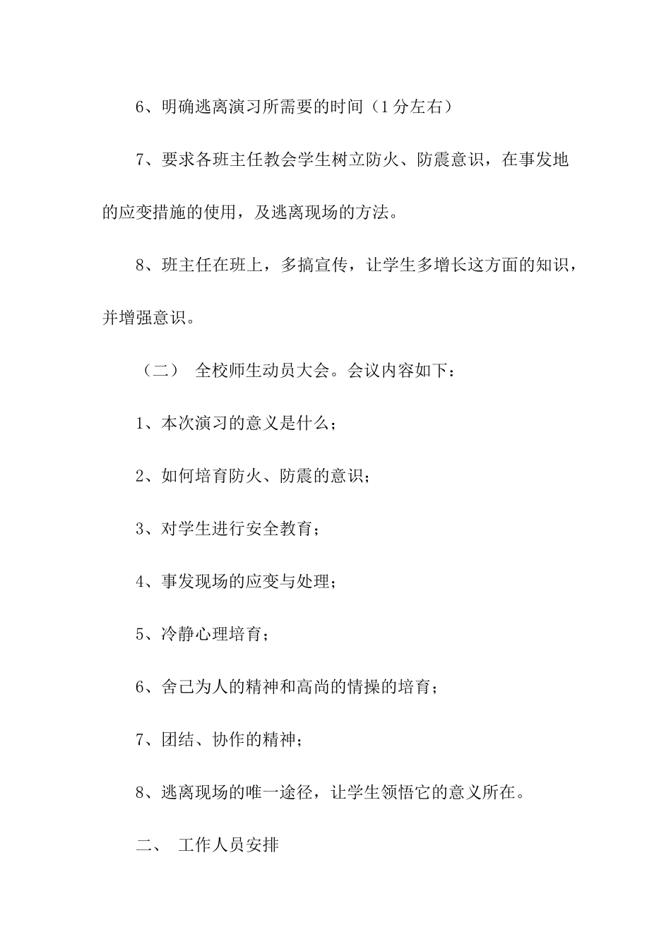 防火、防震自救演习活动工作总结_第2页