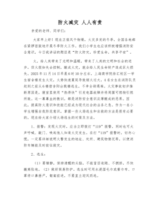 防火减灾-人人有责