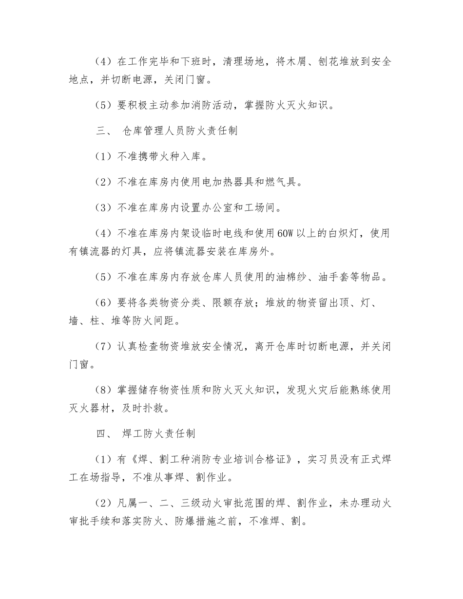 防火安全交底_第2页