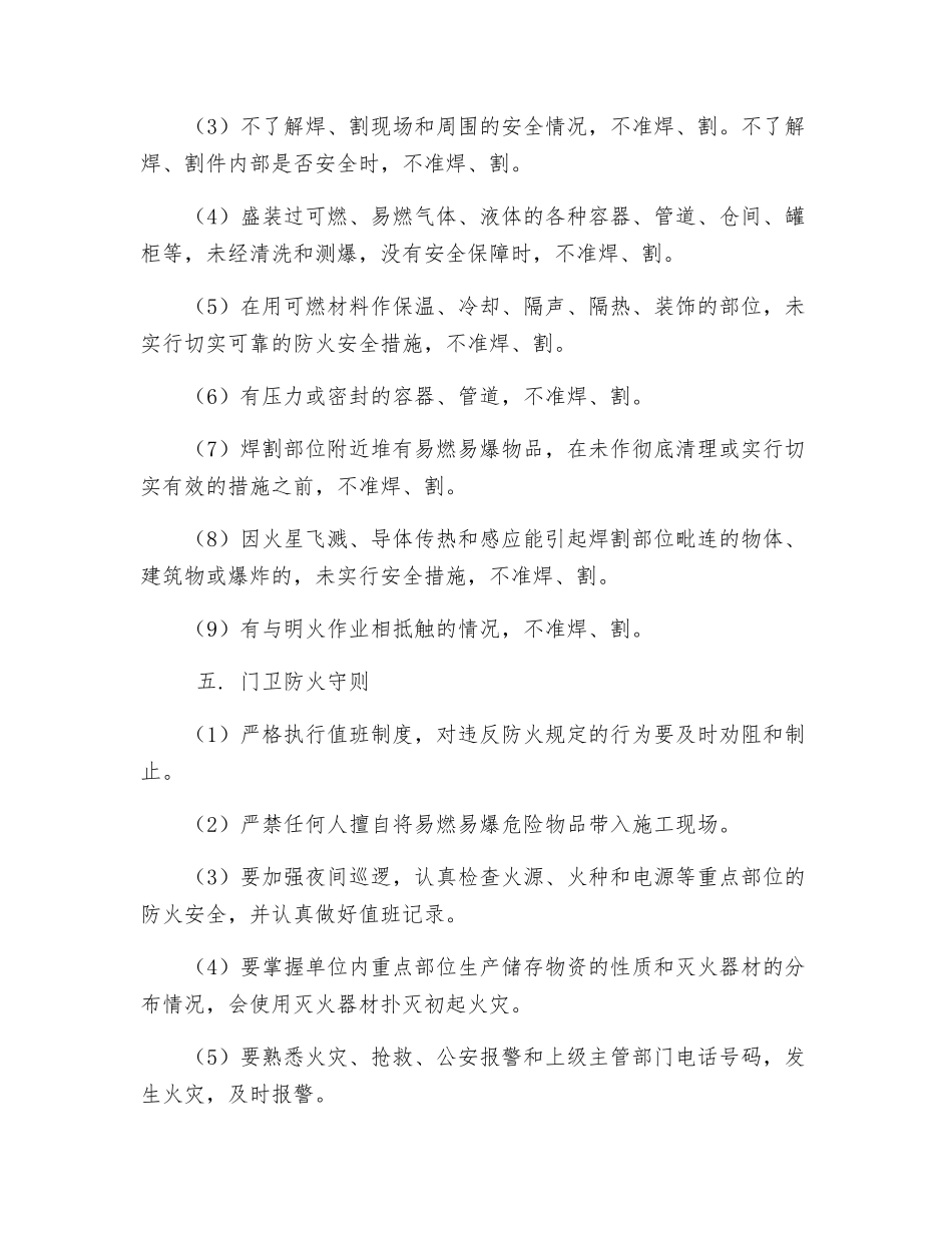 防火安全交底_第3页