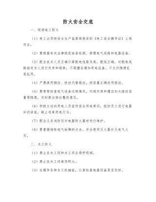 防火安全交底