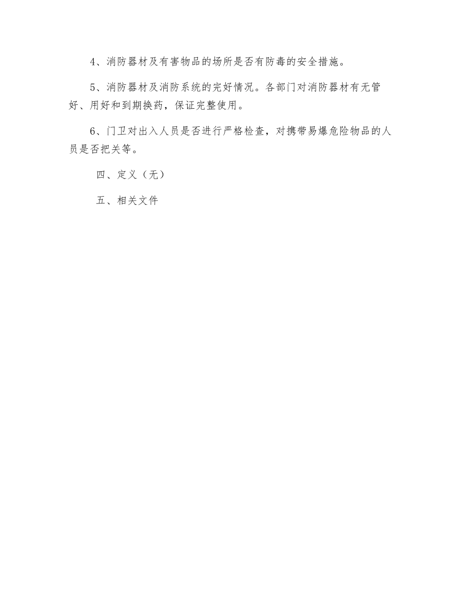 防火安全“三级”检查制度_第2页