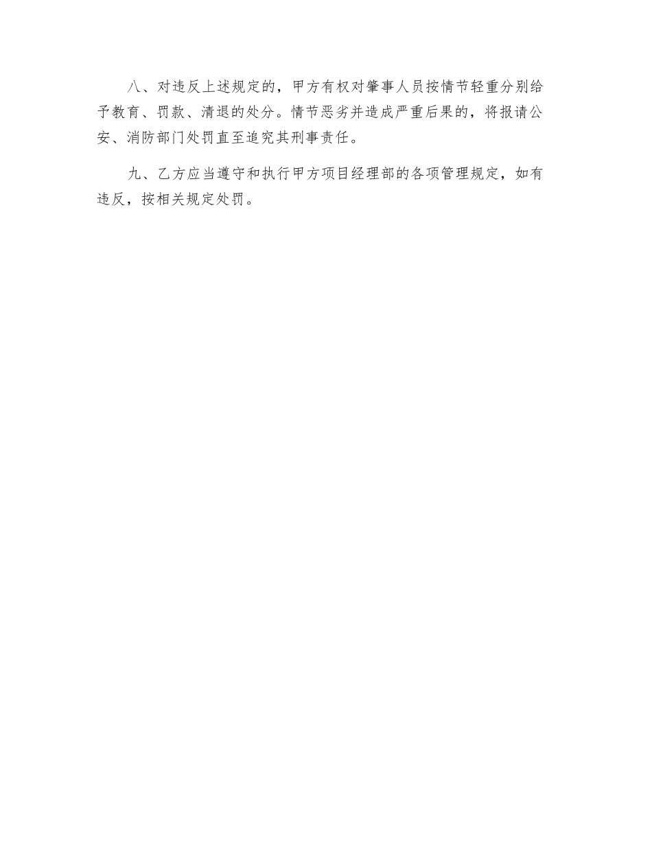 防火安全协议书_第2页