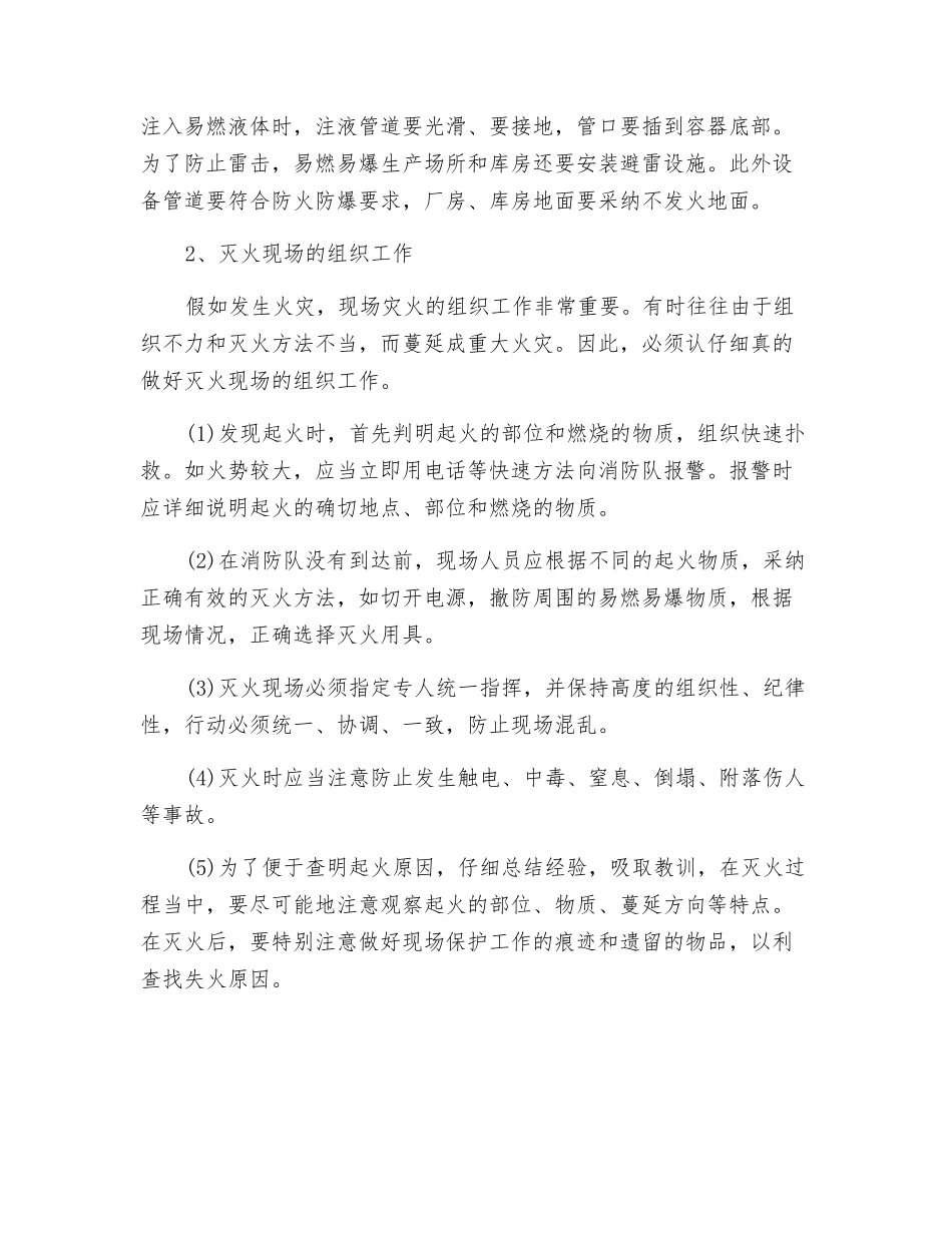 防火安全技术控制措施_第2页