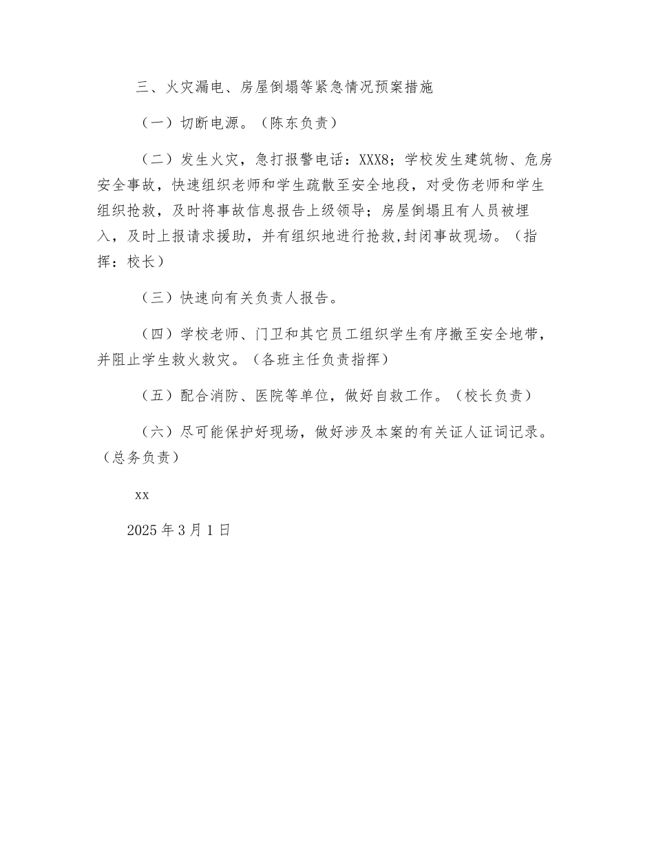 防火安全工作应急预案_第2页