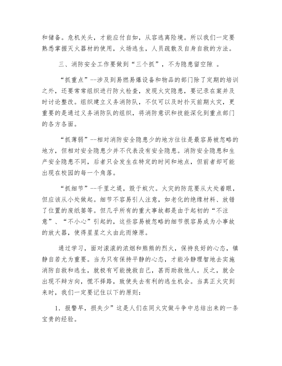 防火安全学习心得体会_第2页