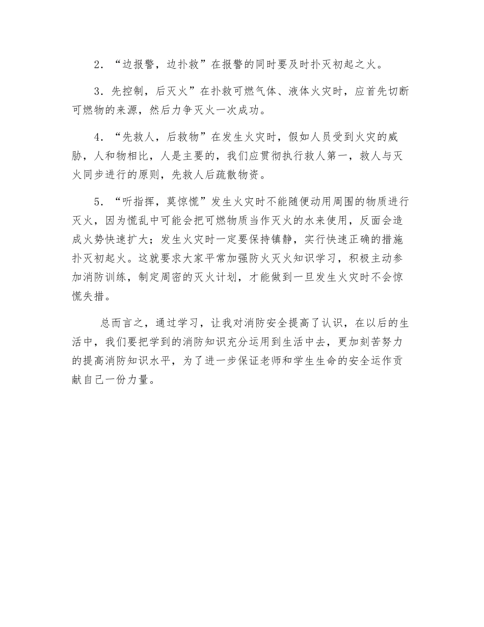 防火安全学习心得体会_第3页