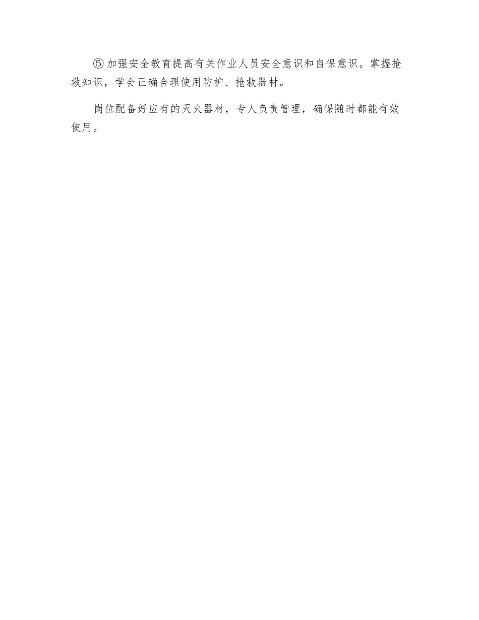 防火安全措施_第2页