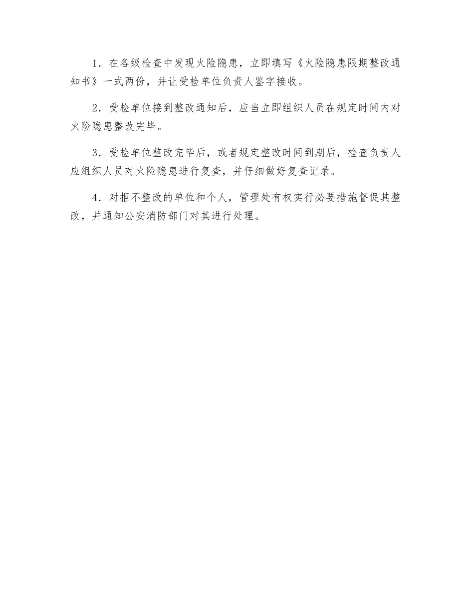 防火安全检查制度_第2页