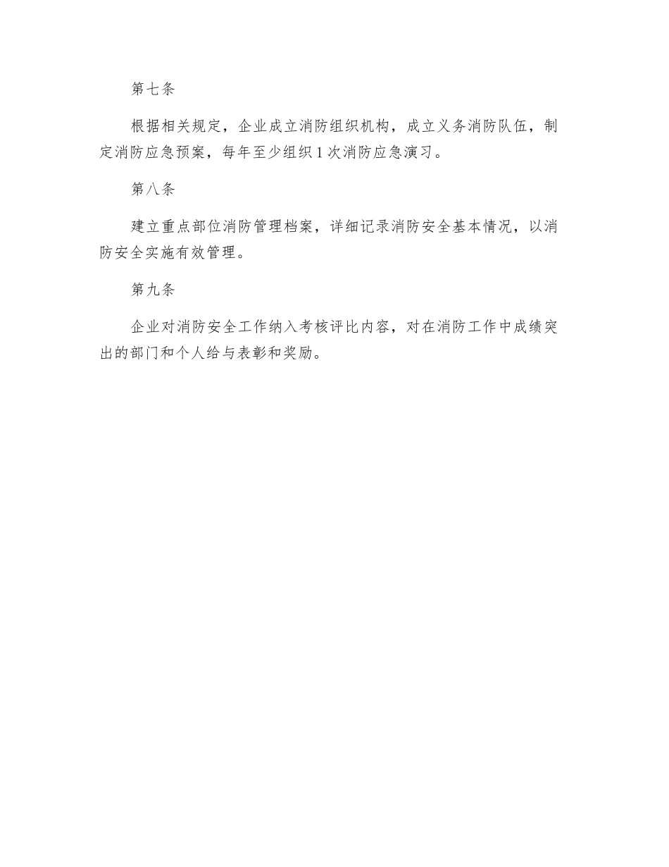 防火安全管理制度_第2页