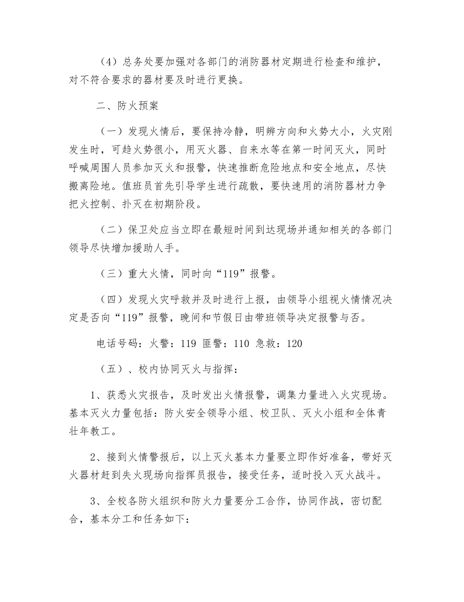 防火安全规定及预案_第2页