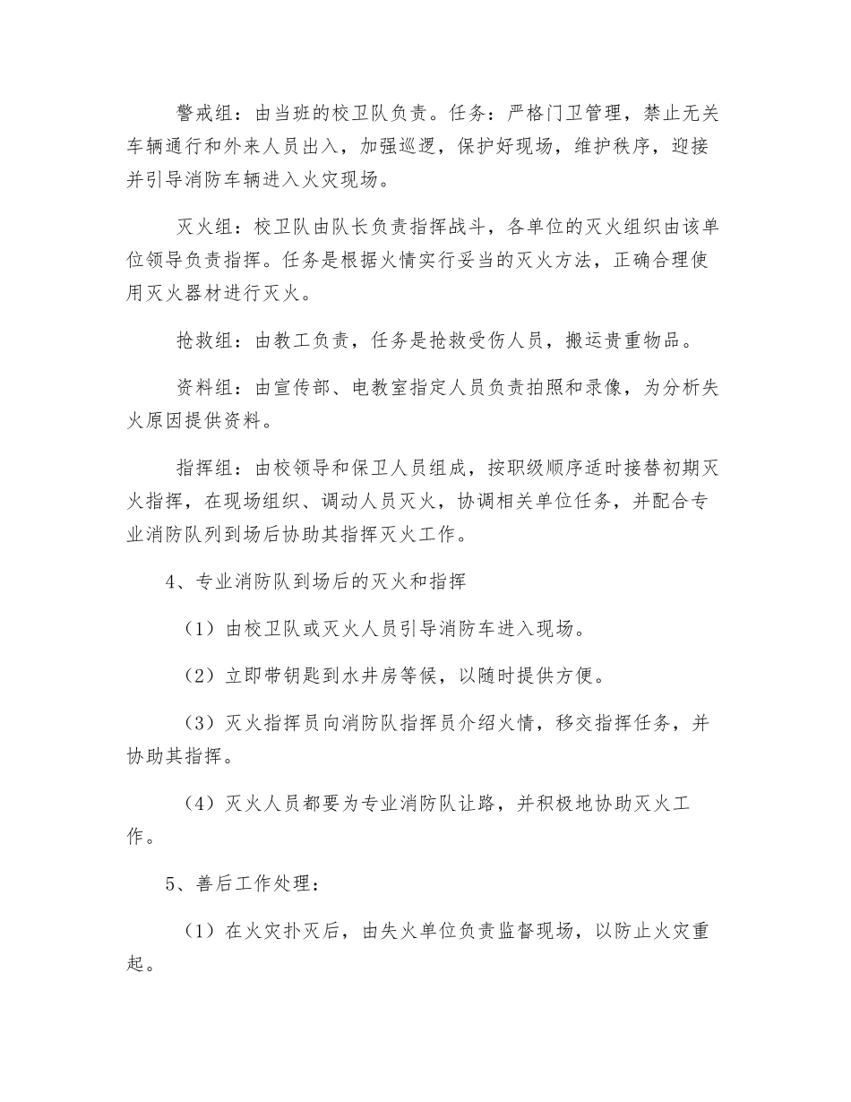 防火安全规定及预案_第3页