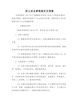 防火安全规定及预案