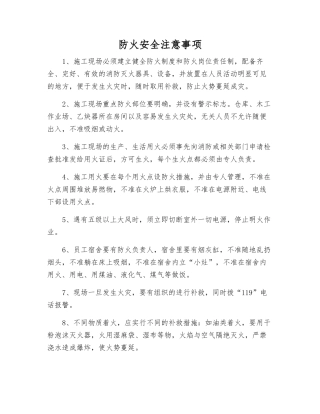 防火安全注意事项