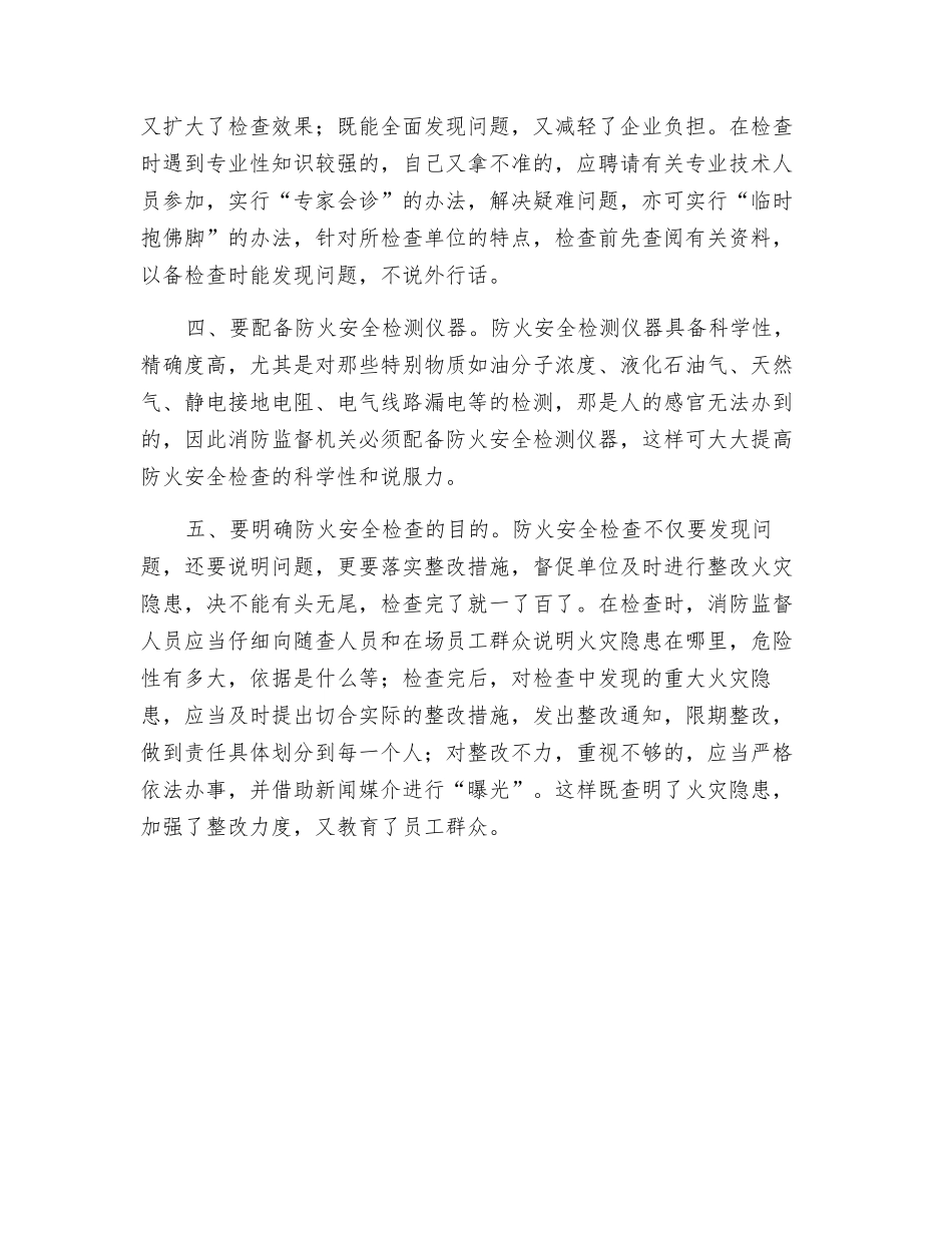 防火安全检查的重要性_第2页