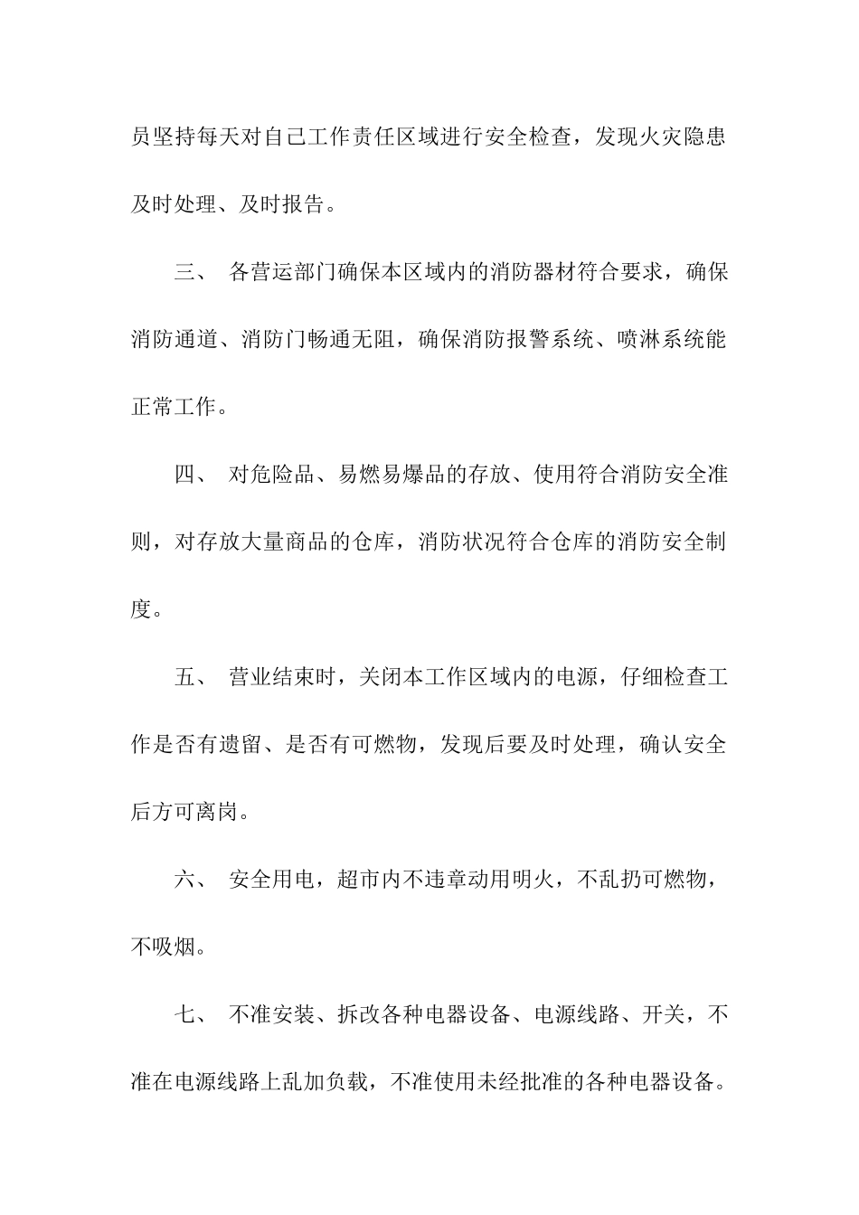 防火安全责任书_第2页