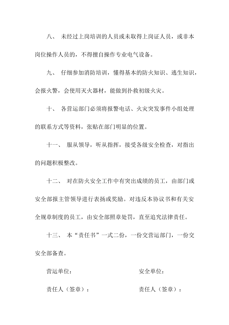 防火安全责任书_第3页