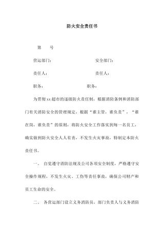 防火安全责任书