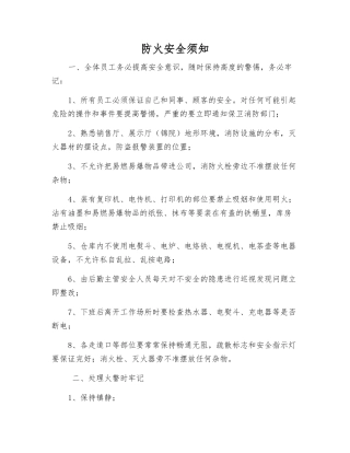 防火安全须知