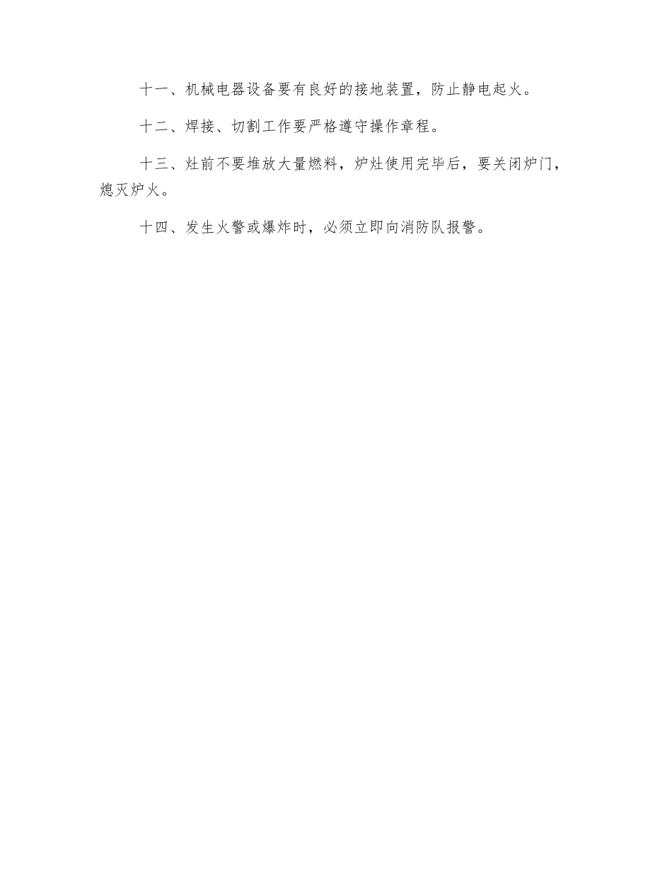 防火安全规章制度_第2页