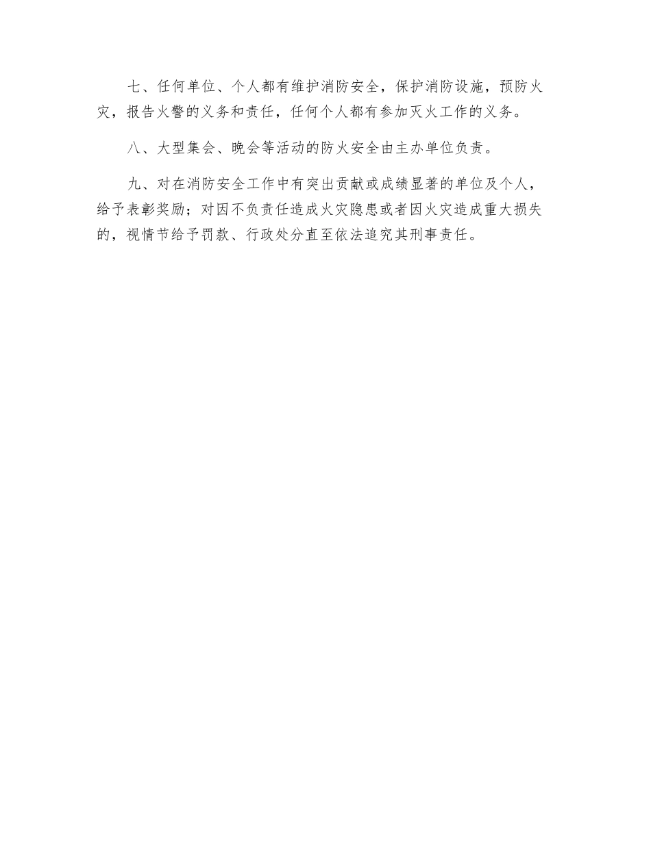 防火安全责任制度_第2页