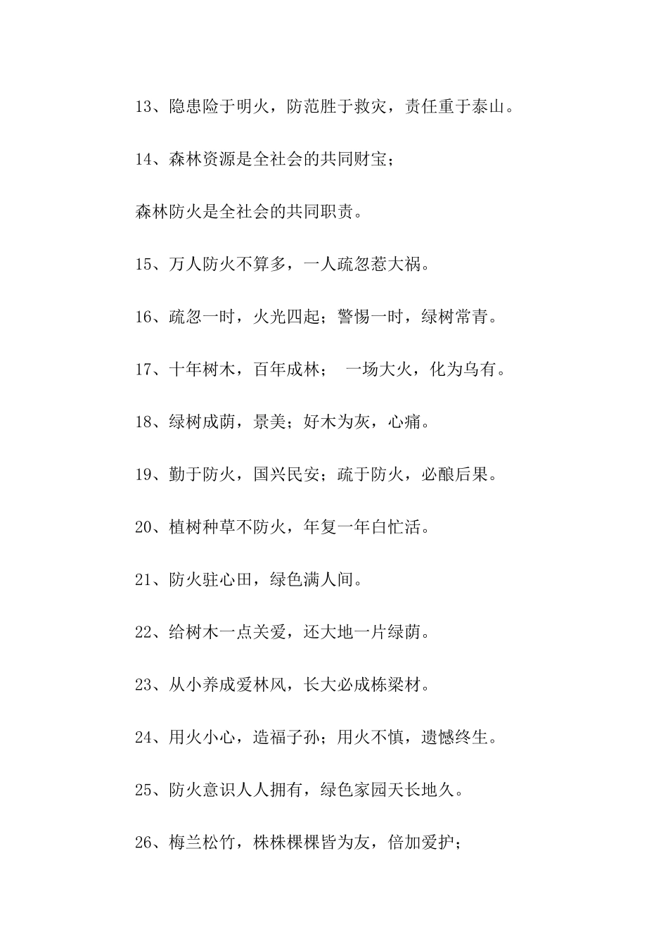 防火宣传口号_第2页