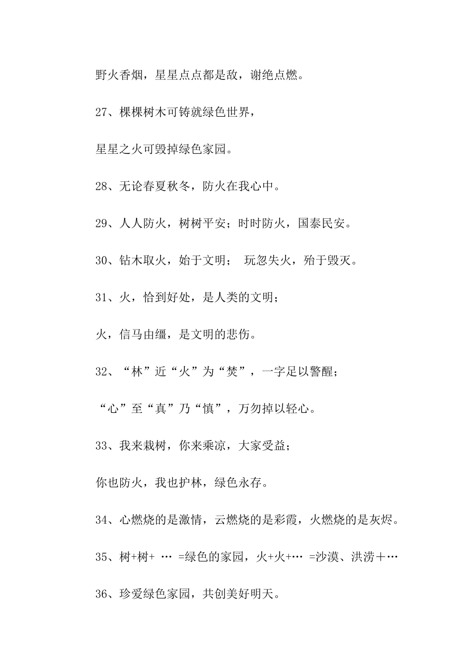 防火宣传口号_第3页