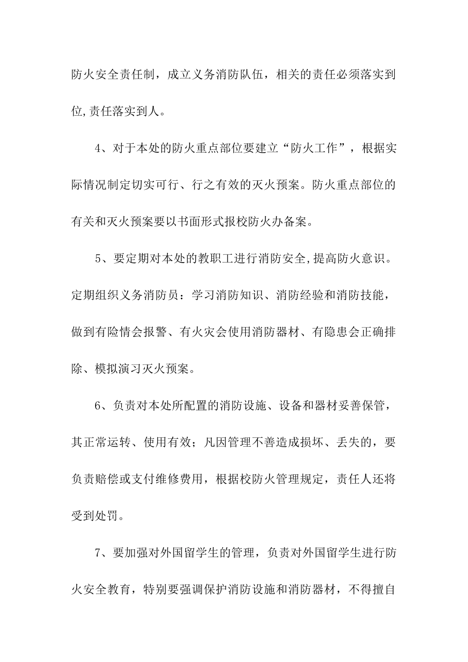 防火安全责任书范文-责任书-_第2页