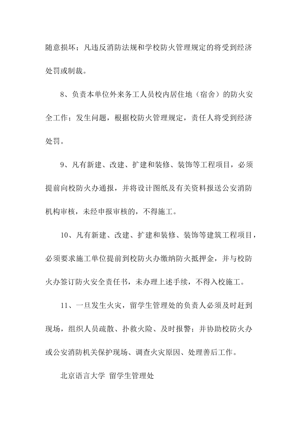 防火安全责任书范文-责任书-_第3页