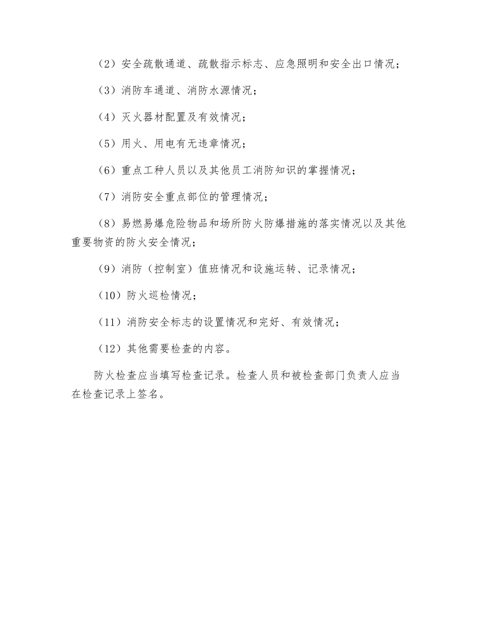 防火巡查、检查制度_第2页