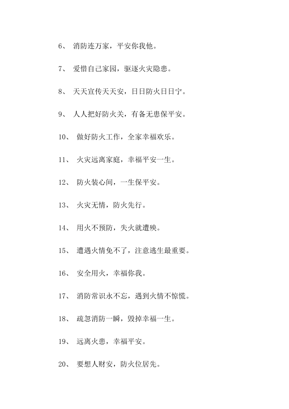 防火宣传标语口号2篇_第3页