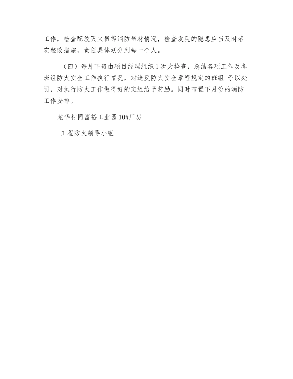 防火安全责任制_第3页